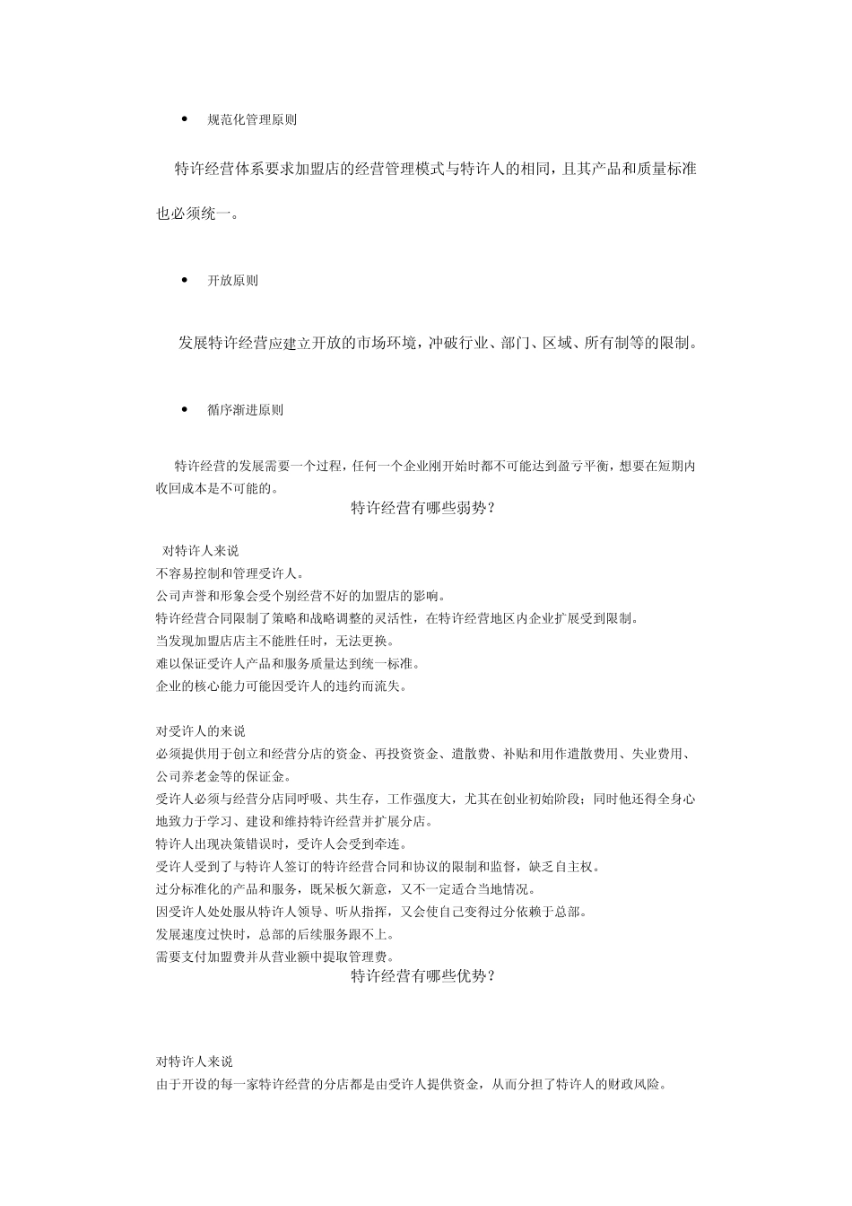 什么是特许经营_第3页