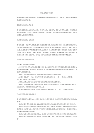 什么是特许经营