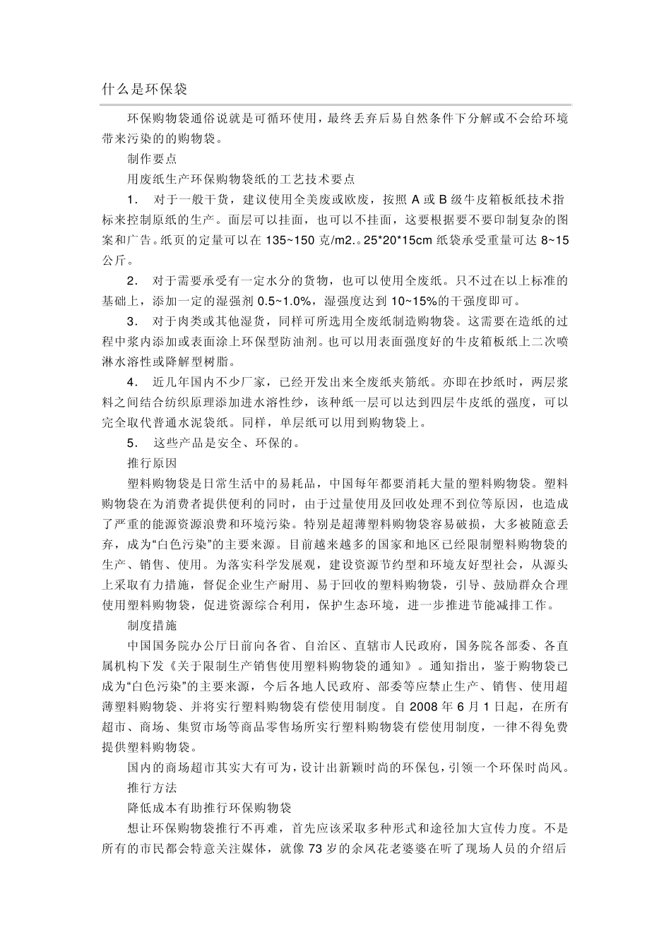 什么是环保袋_第1页