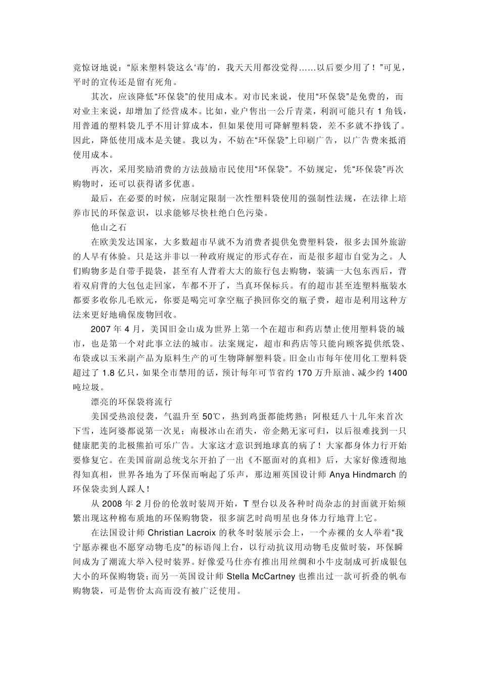 什么是环保袋_第2页