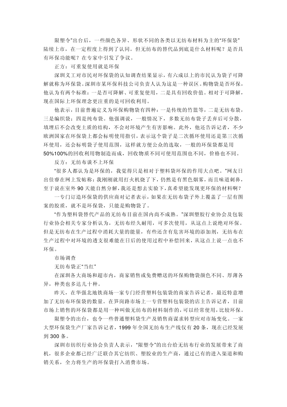 什么是环保袋_第3页