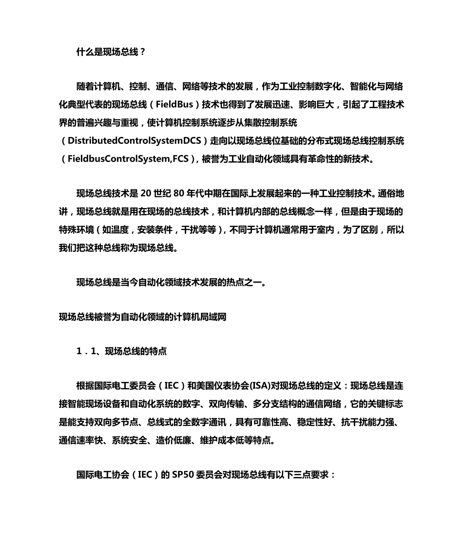什么是现场总线_第1页