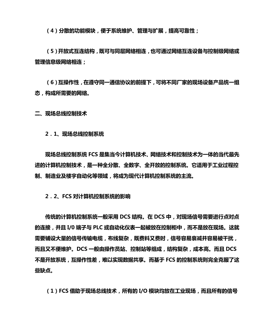 什么是现场总线_第3页