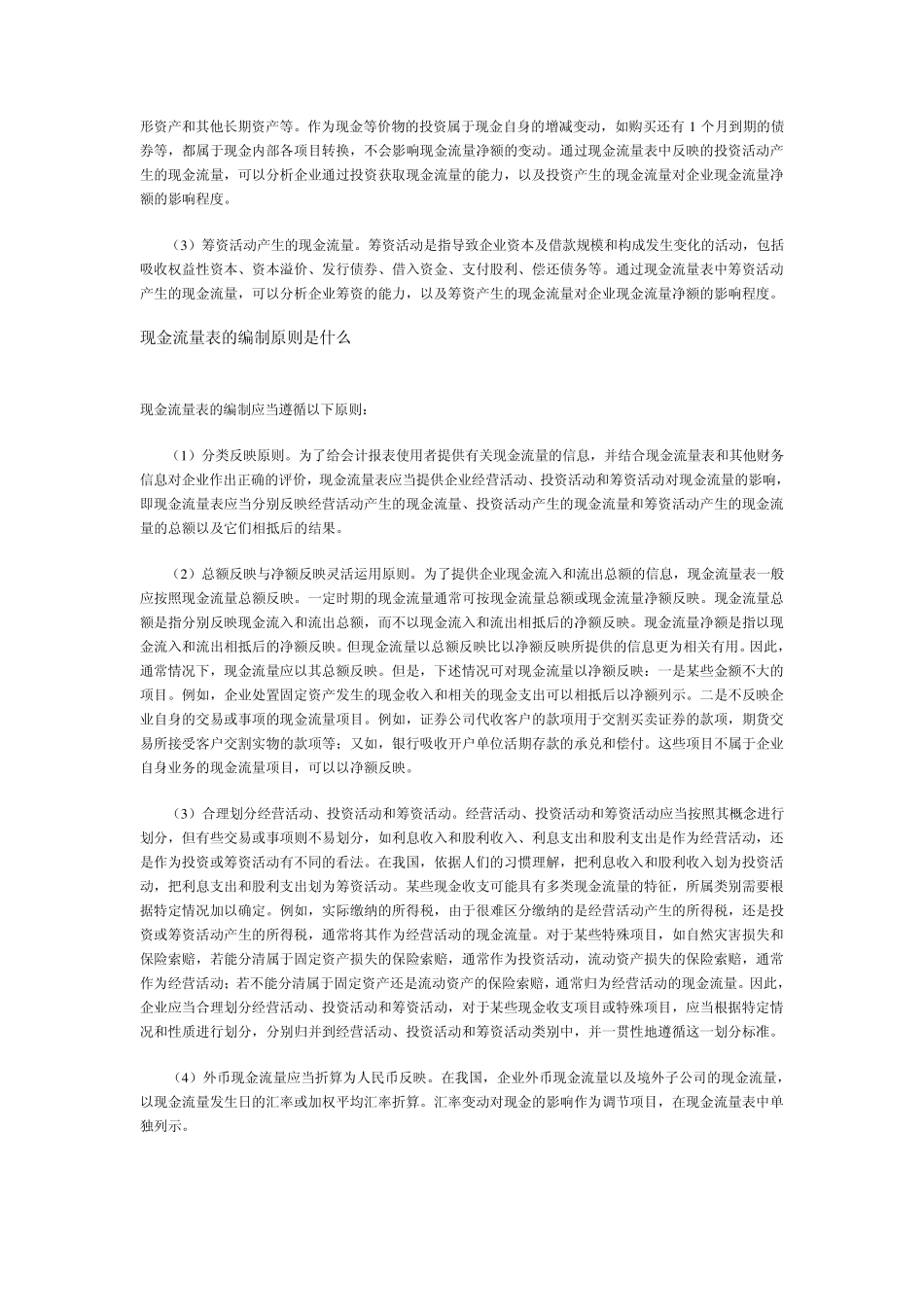 什么是现金流量_第2页