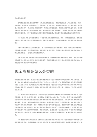 什么是现金流量