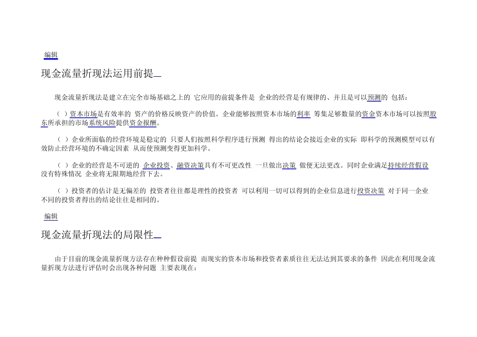 什么是现金流量折现法_第2页