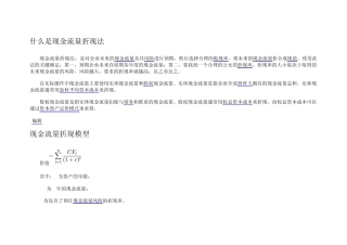 什么是现金流量折现法