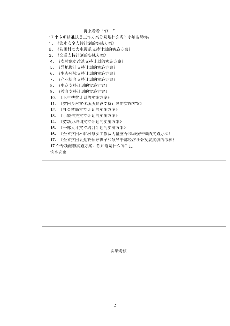 什么是甘肃省精准扶贫的“1+17”？_第2页