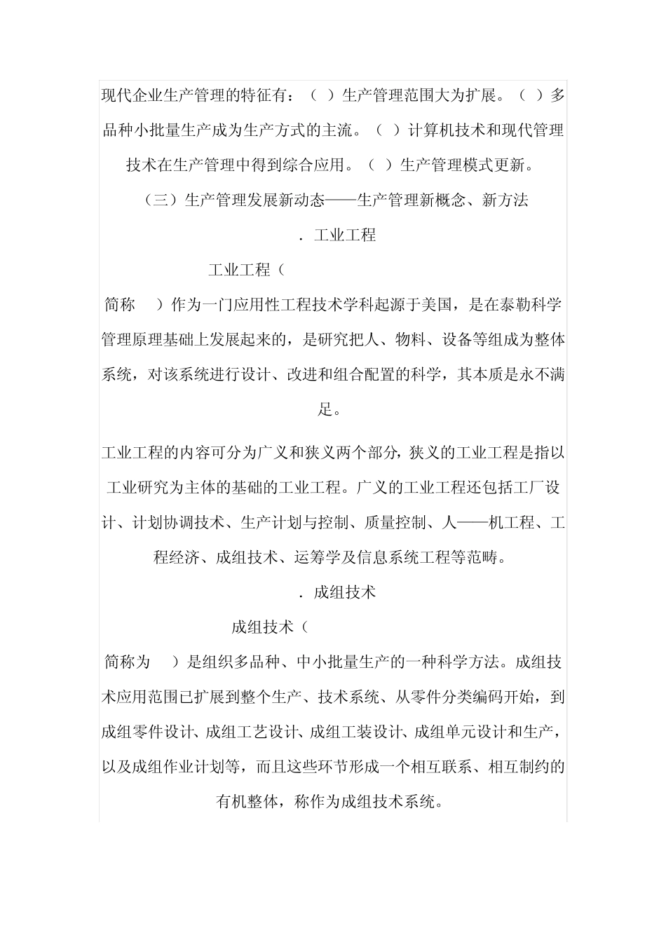 什么是生产管理_第2页