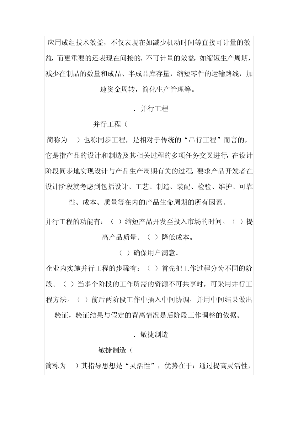 什么是生产管理_第3页