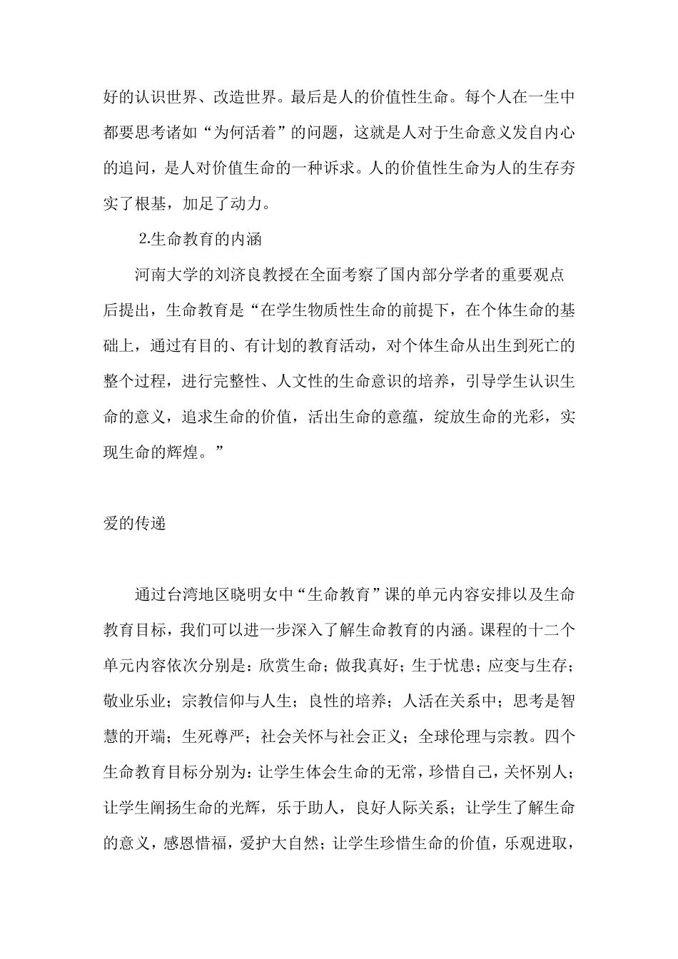 什么是生命教育_第2页