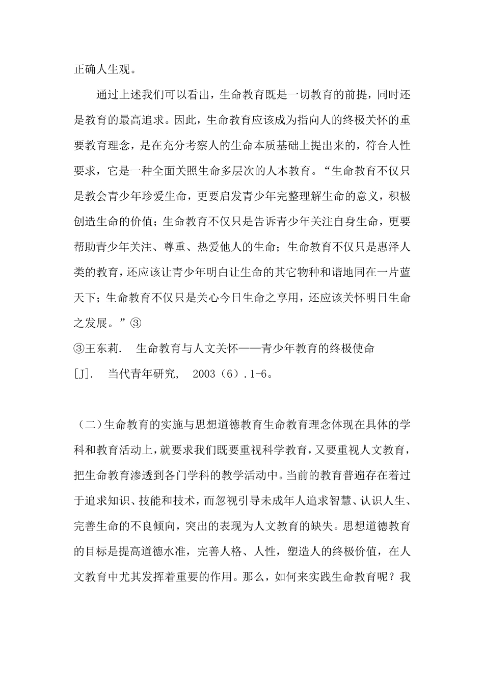什么是生命教育_第3页