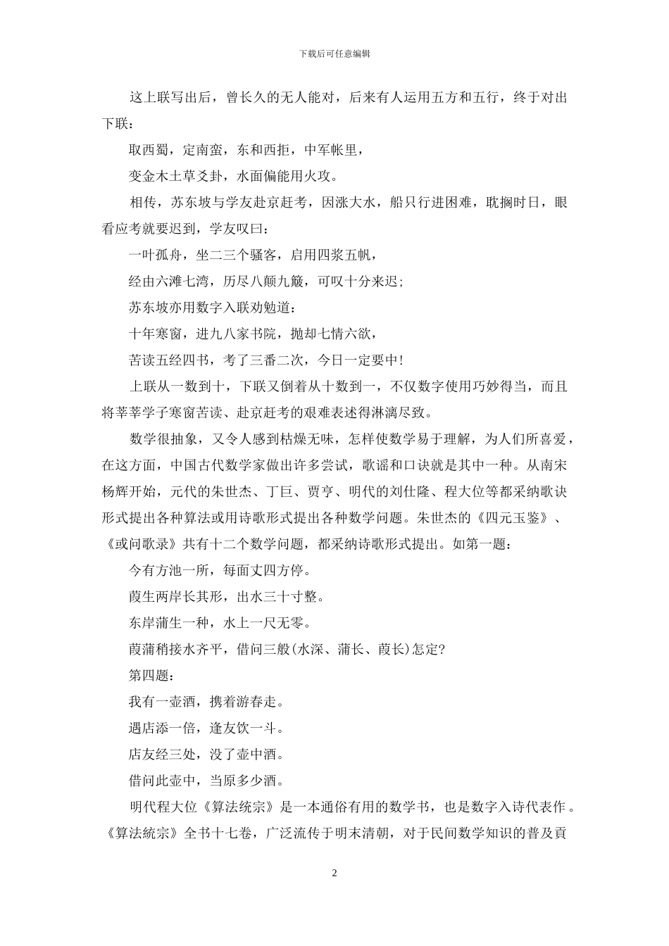 论数学诗与数学的魅力-魅力数学_第2页