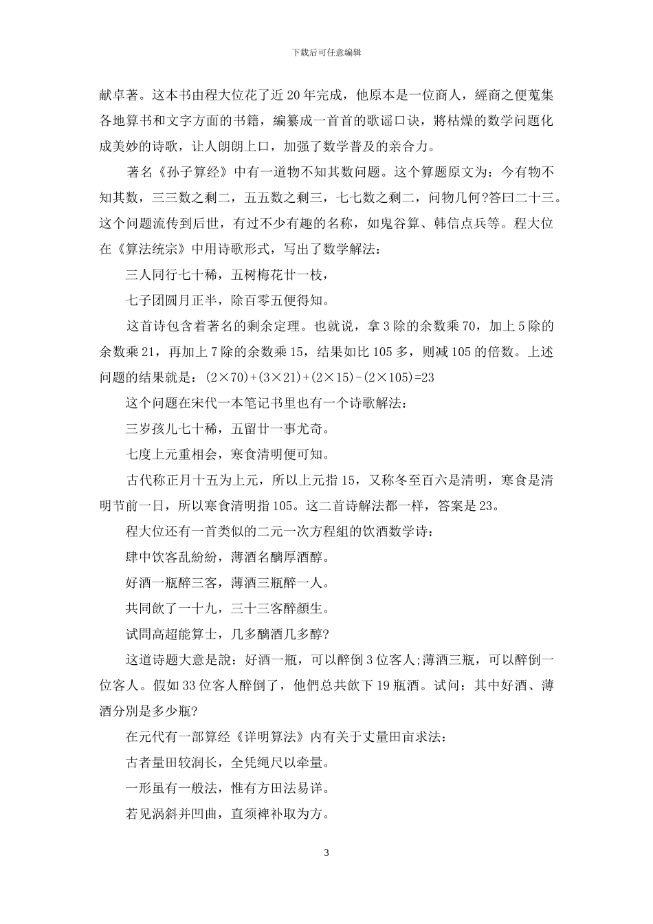 论数学诗与数学的魅力-魅力数学_第3页