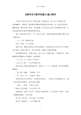 论数学诗与数学的魅力-魅力数学