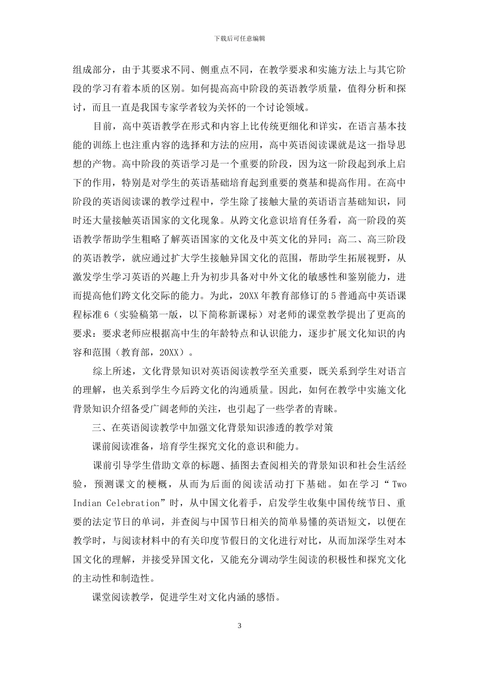 论文化背景知识在高中英语阅读中的作用_第3页