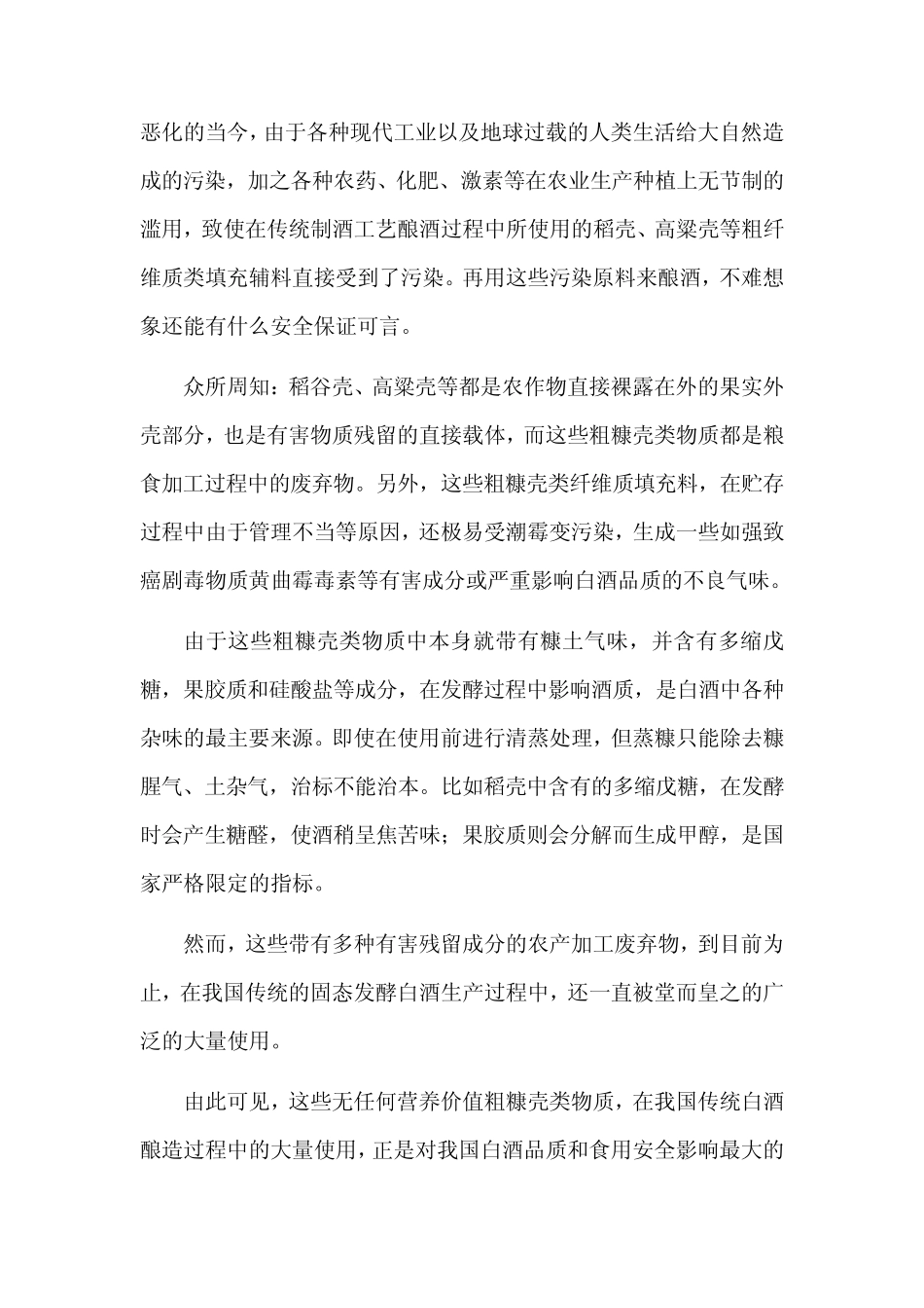 什么是生态白酒_第2页