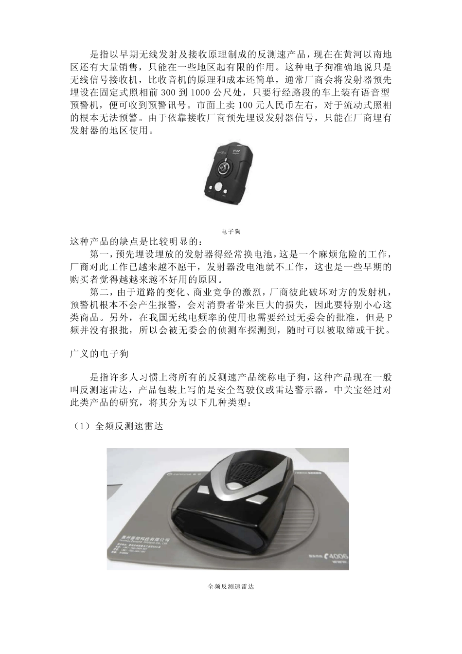 什么是电子狗_第2页