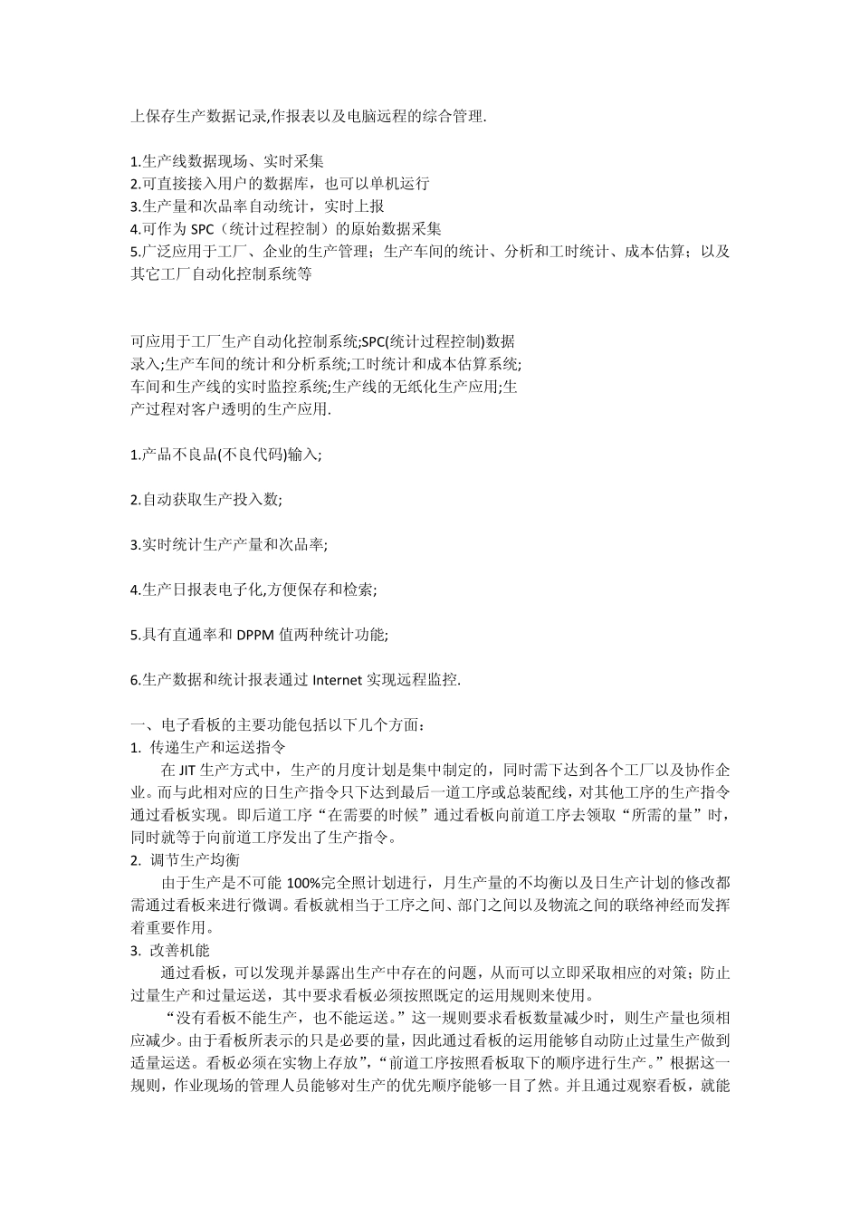 什么是电子看板_第2页