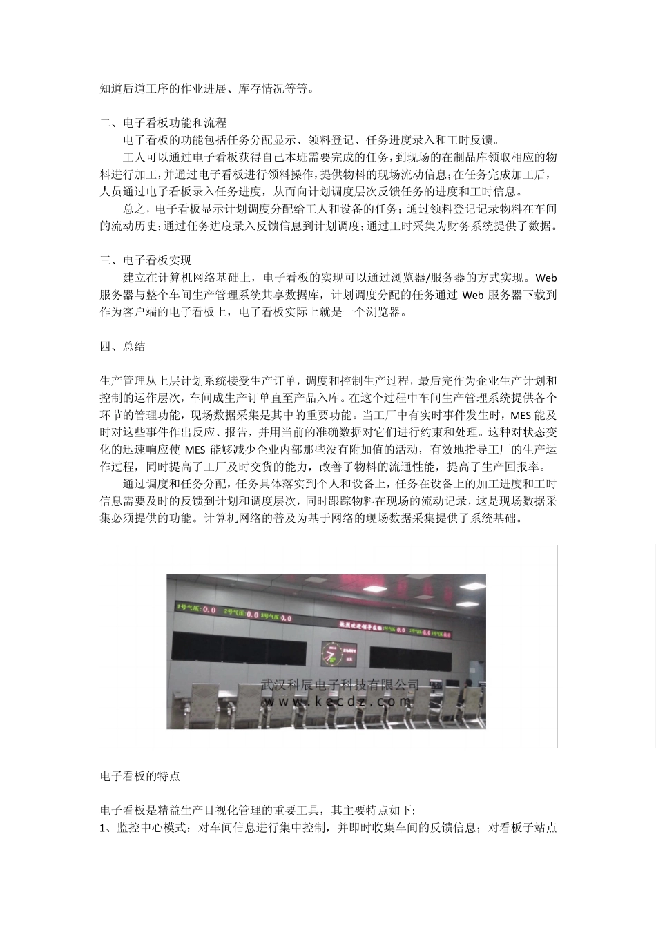 什么是电子看板_第3页