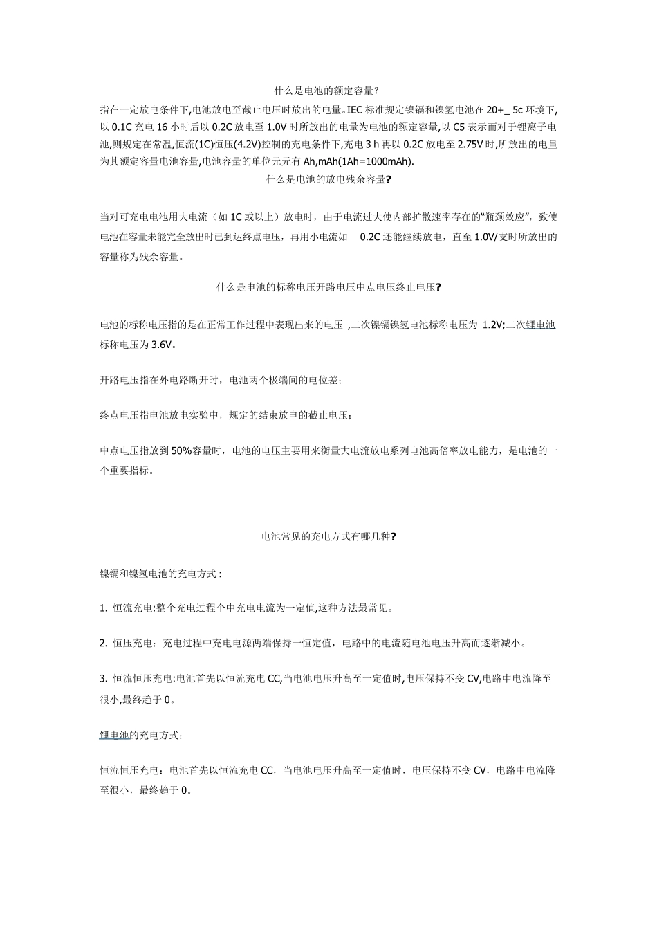 什么是电池的额定容量_第1页