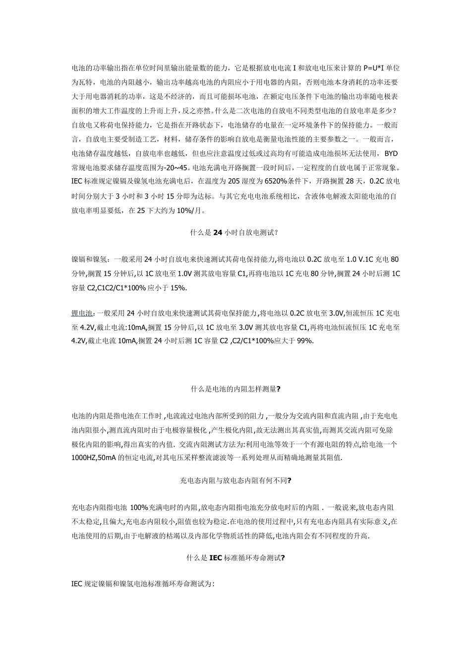 什么是电池的额定容量_第3页