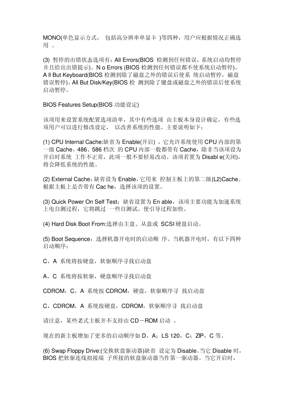 什么是电脑的CMOSCMOS界面每个英文单词都是啥意思_第2页