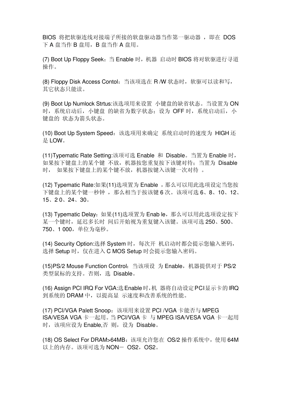 什么是电脑的CMOSCMOS界面每个英文单词都是啥意思_第3页