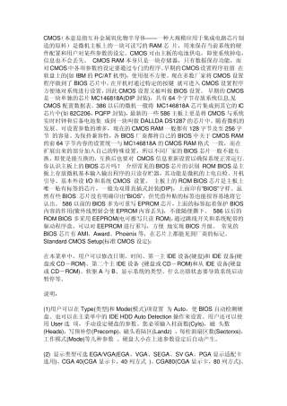 什么是电脑的CMOSCMOS界面每个英文单词都是啥意思