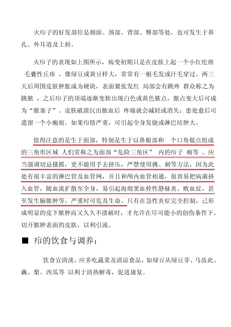 什么是疖(毛囊炎)、疖病、痈,怎么治疗_第2页