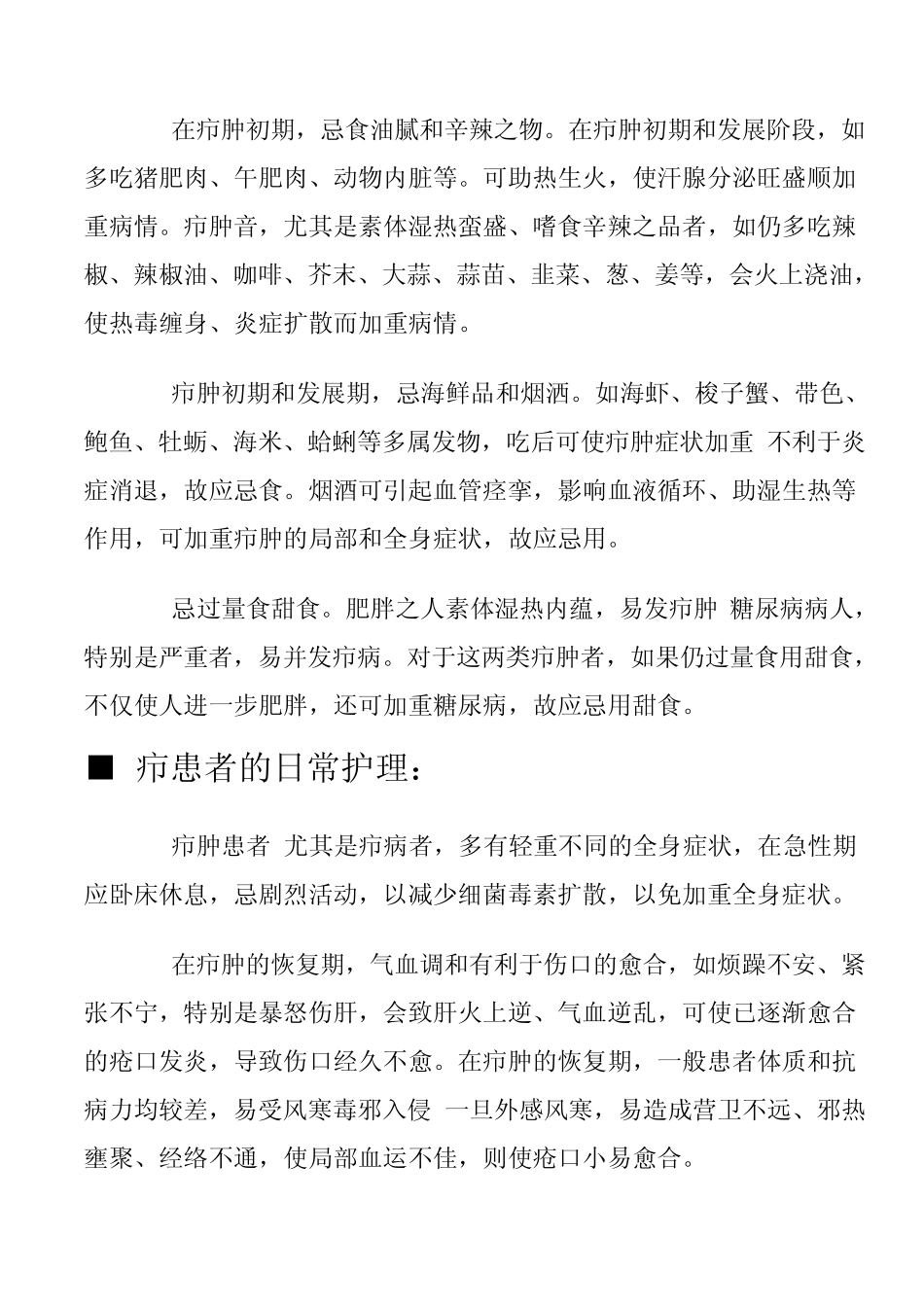 什么是疖(毛囊炎)、疖病、痈,怎么治疗_第3页