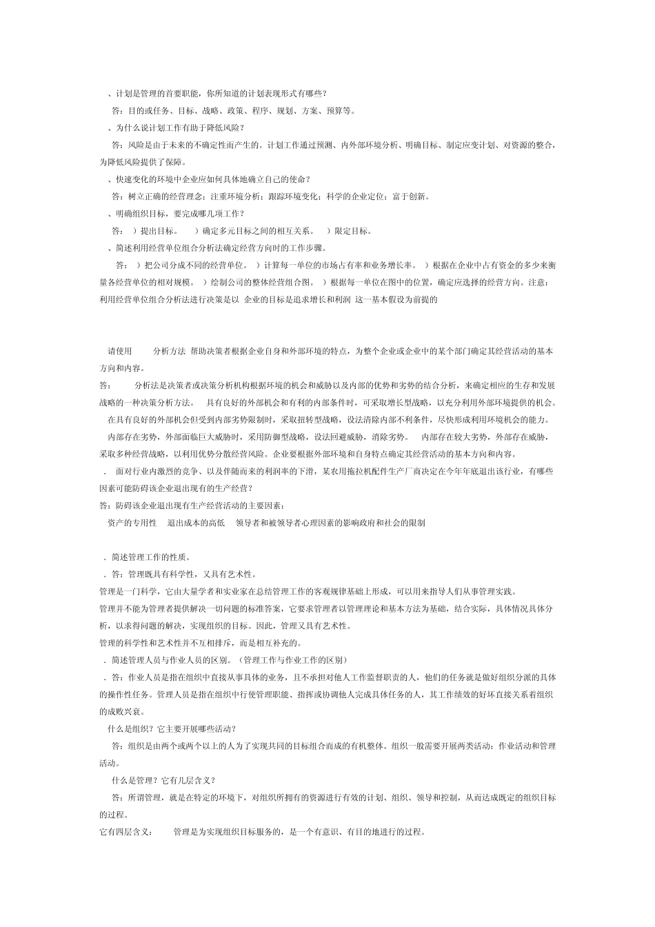 什么是目标管理_第2页