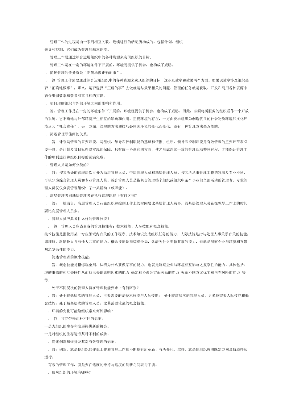 什么是目标管理_第3页