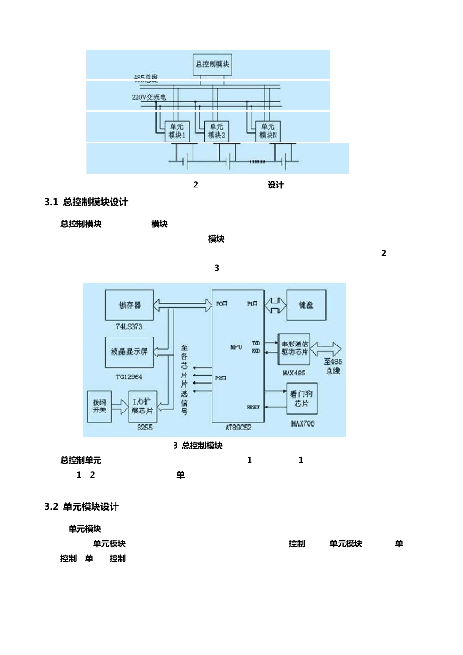 什么是直流屏、直流屏的用途_第2页