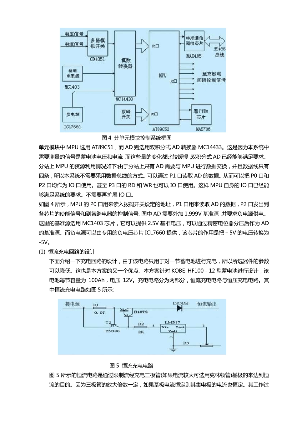什么是直流屏、直流屏的用途_第3页
