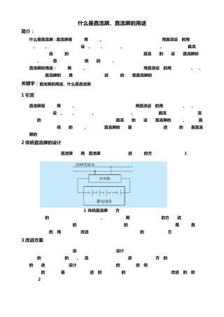 什么是直流屏、直流屏的用途
