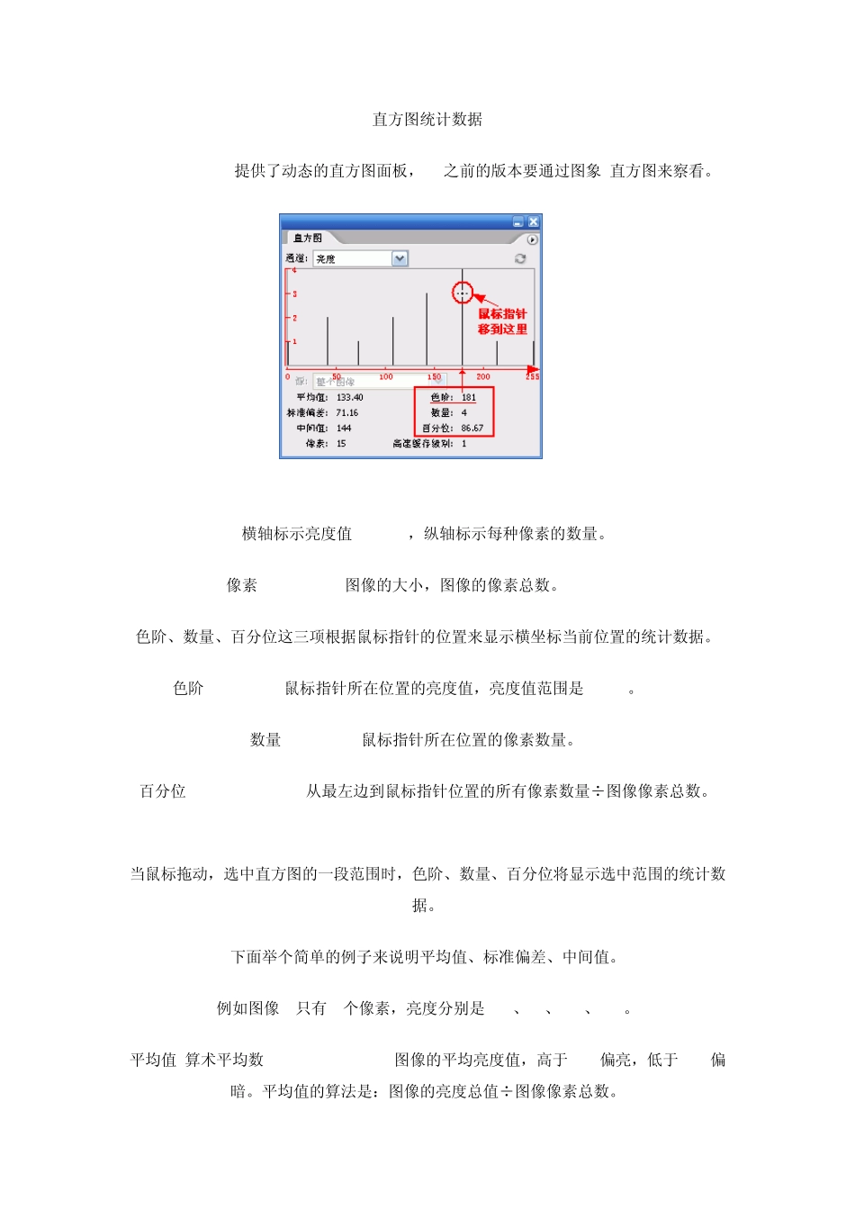 什么是直方图_第3页