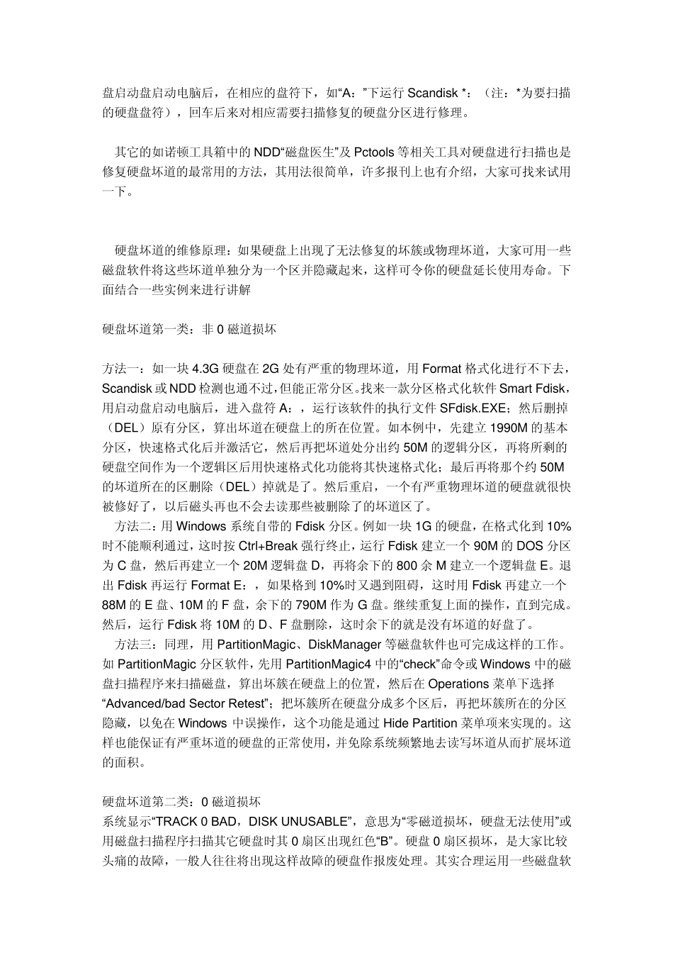 什么是硬盘坏道_第2页