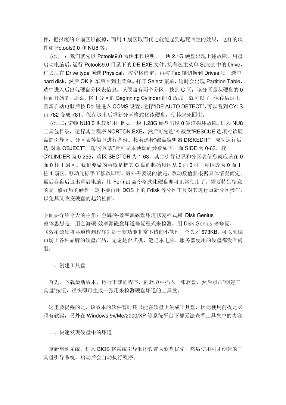 什么是硬盘坏道_第3页