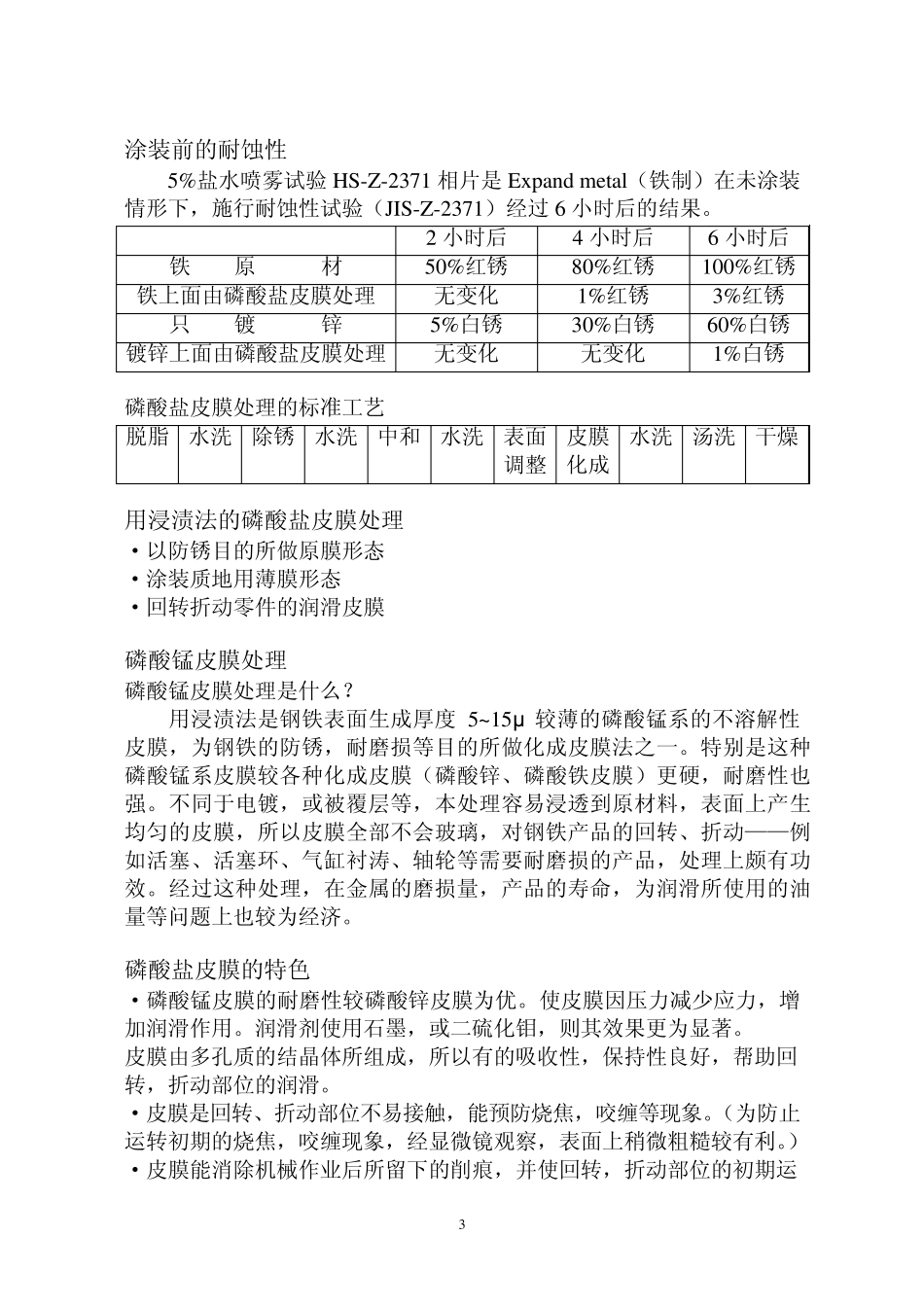 什么是磷酸盐皮膜处理_第3页