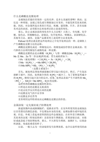 什么是磷酸盐皮膜处理