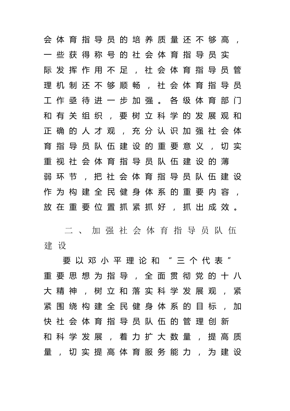 什么是社会体育指导员_第2页