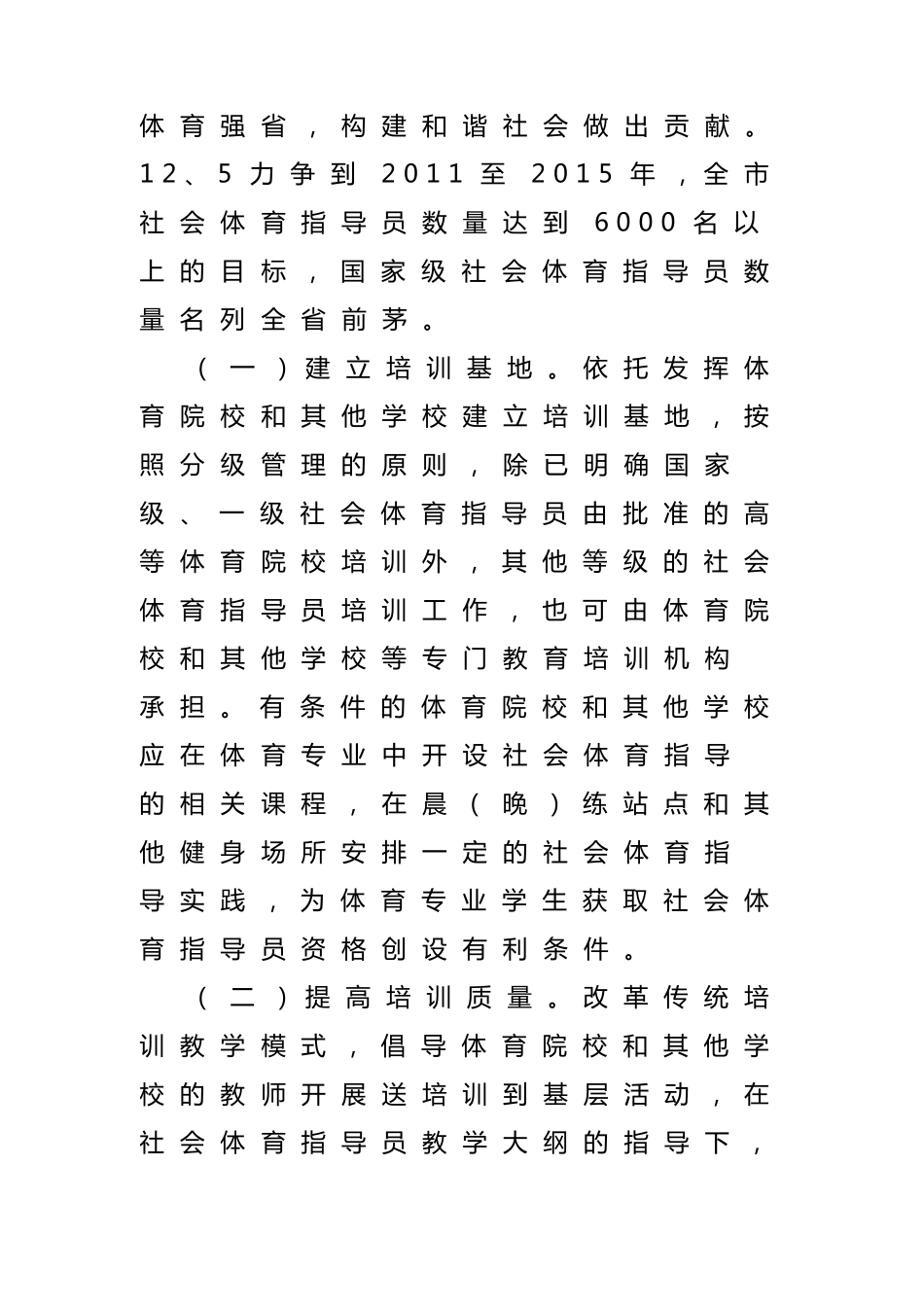 什么是社会体育指导员_第3页