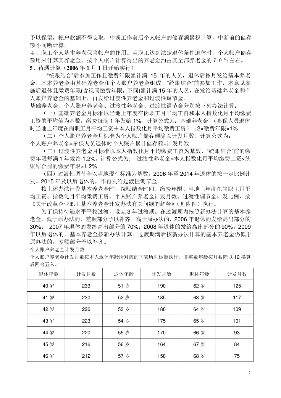 什么是社会保险(简称社保)_第2页