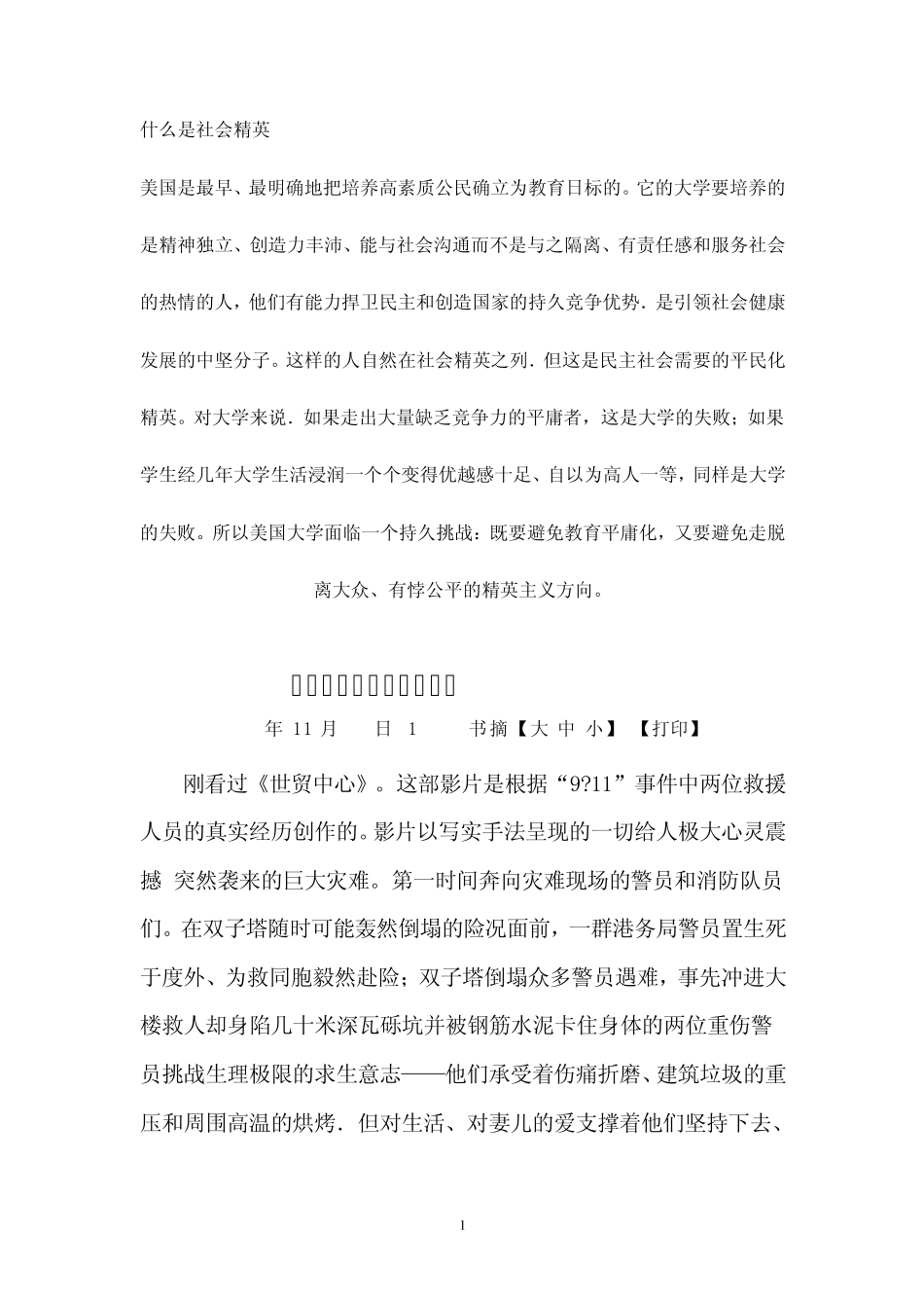 什么是社会精英_第1页