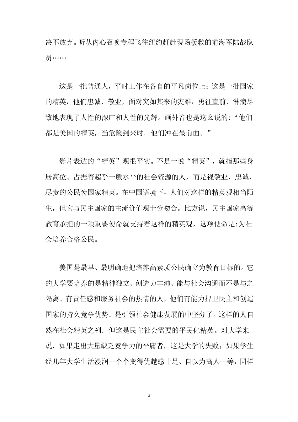 什么是社会精英_第2页