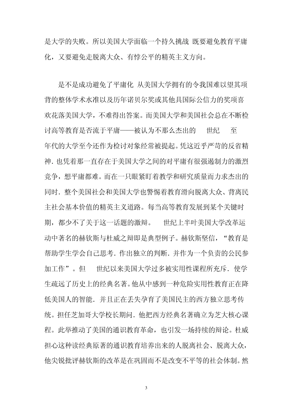 什么是社会精英_第3页