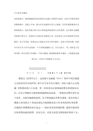 什么是社会精英