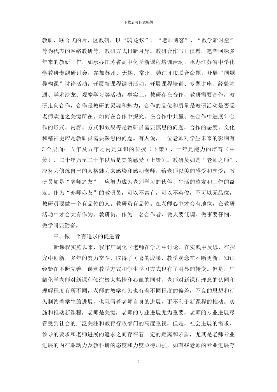 论新形势下教研员的角色定位_第2页