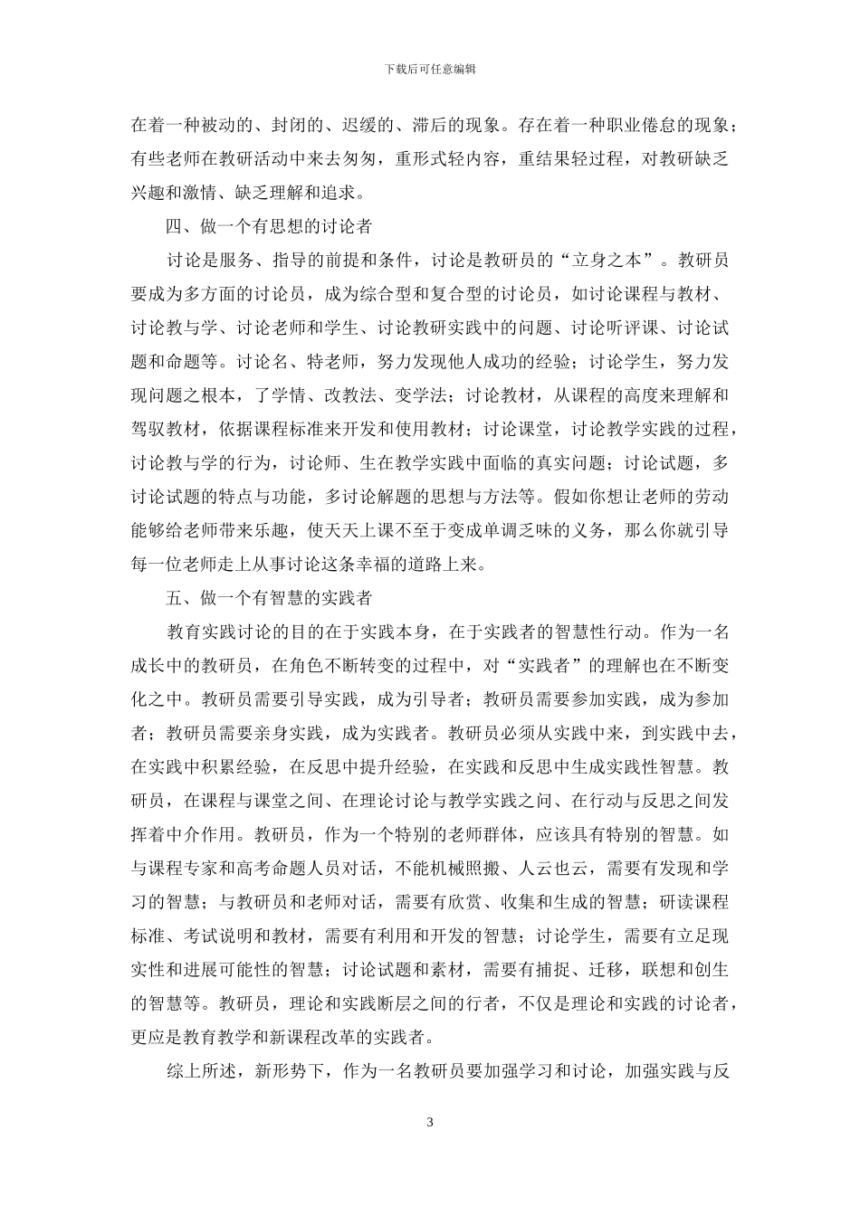 论新形势下教研员的角色定位_第3页